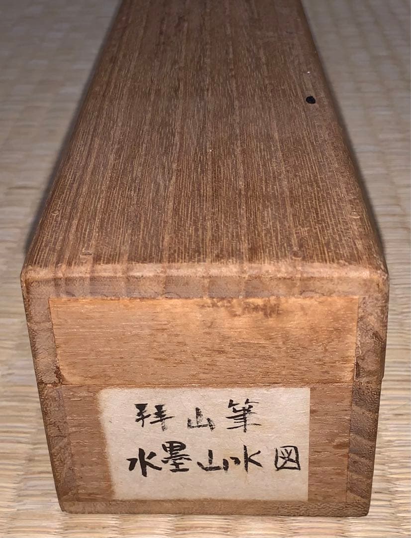 吉嗣拝山　水墨山水図