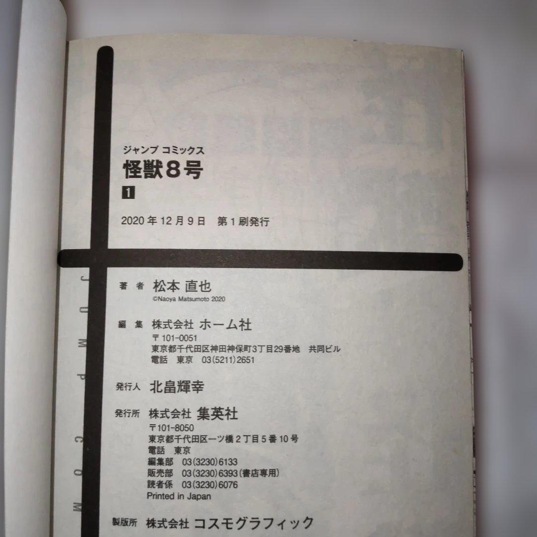 怪獣8号 全巻セット sideB1.2付き