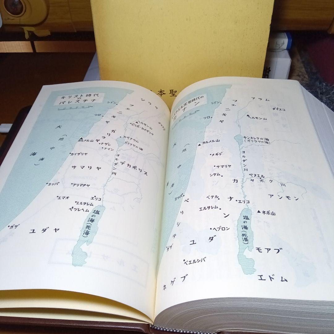 聖書　口語訳　大型　厚表紙　ソフト総合皮装　上製本　天金縁　 絶版品切中の稀覯書