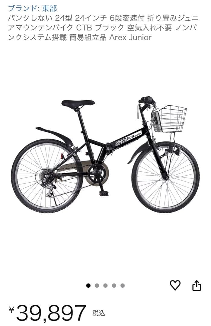 【美品・即乗りOK】24インチ　折りたたみ自転車　6段変速　カゴ・鍵・ライト付き