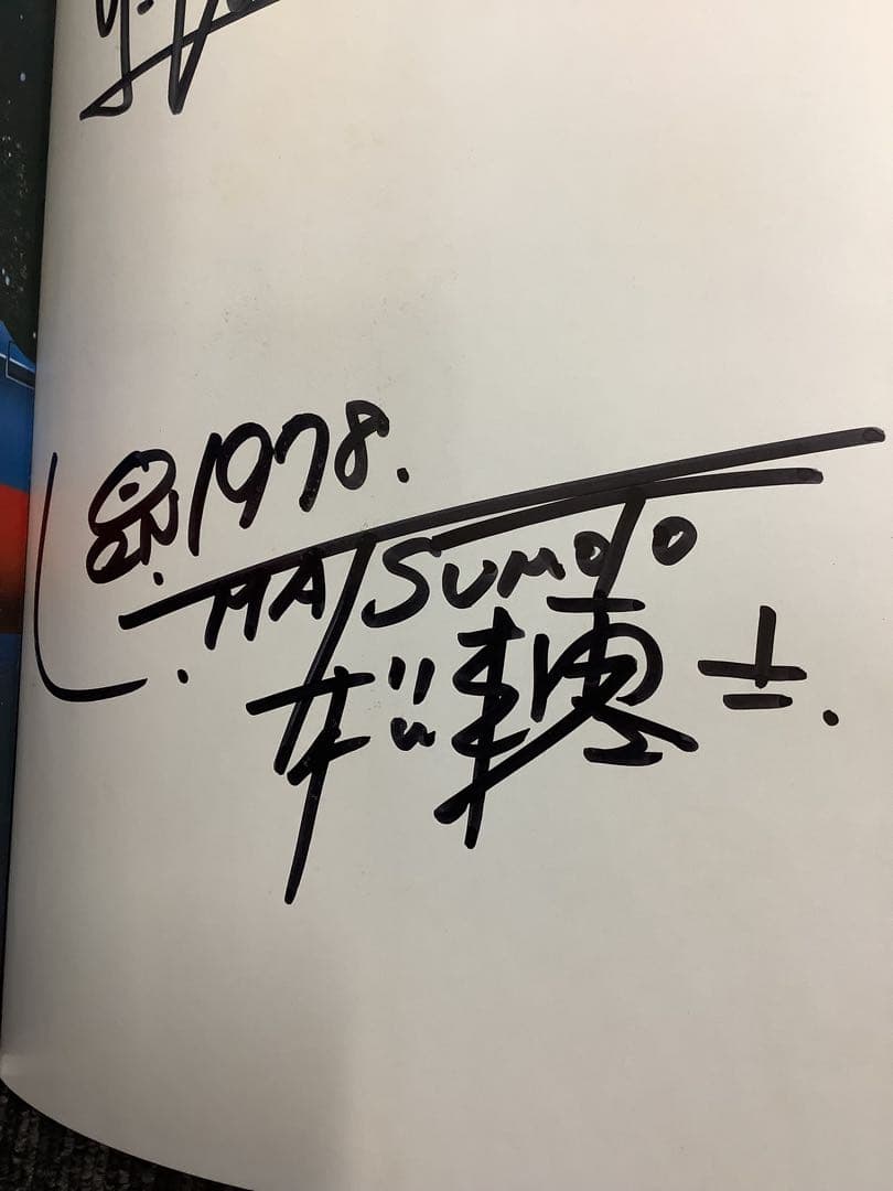 松本零士サイン入り 宇宙戦艦ヤマト全記録集 上中下巻