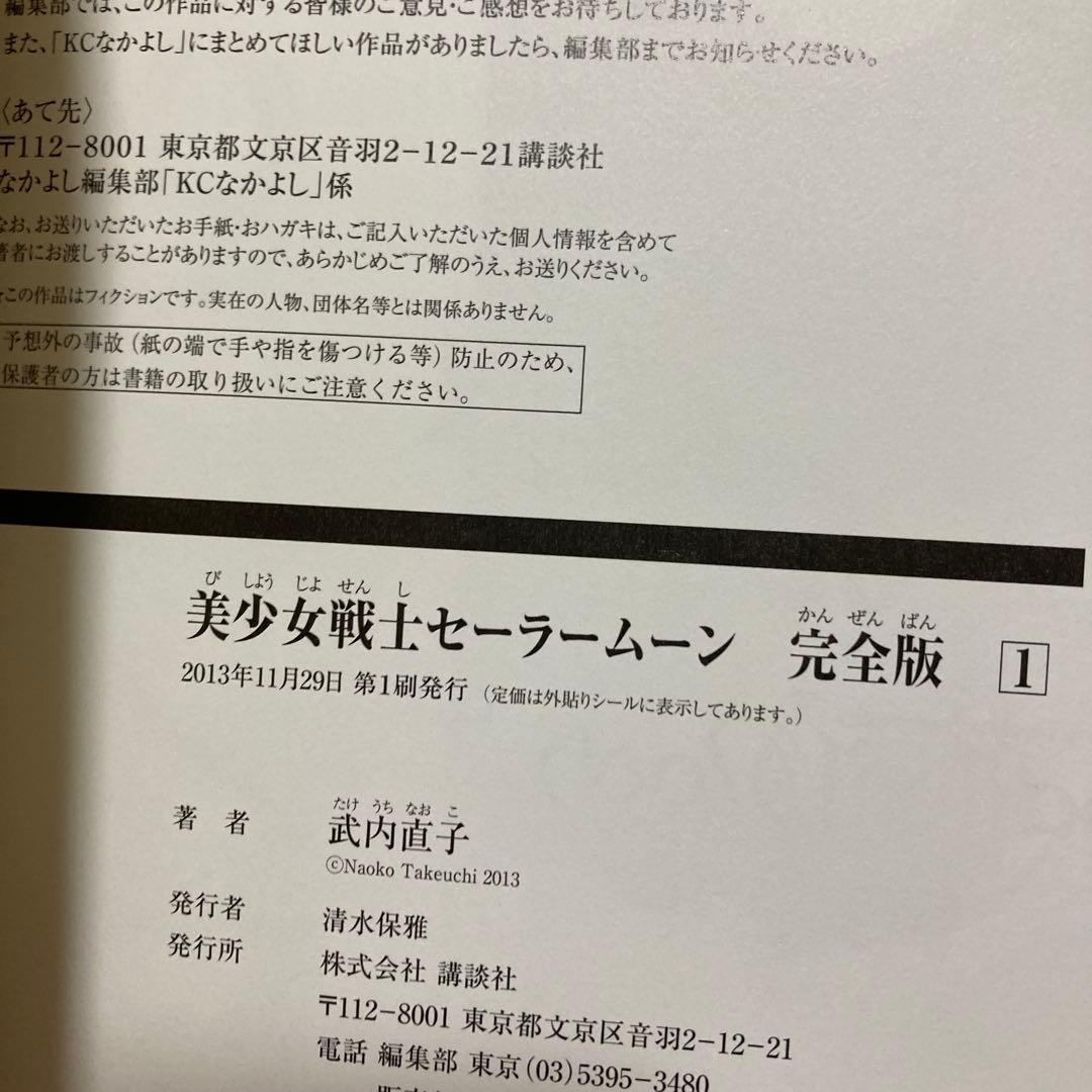 美少女戦士セーラームーン　完全版　全巻セット　1巻〜10巻