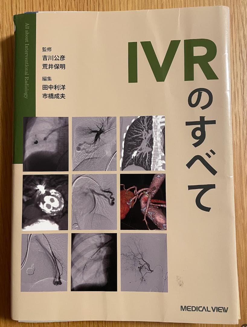 【裁断済】IVRのすべて