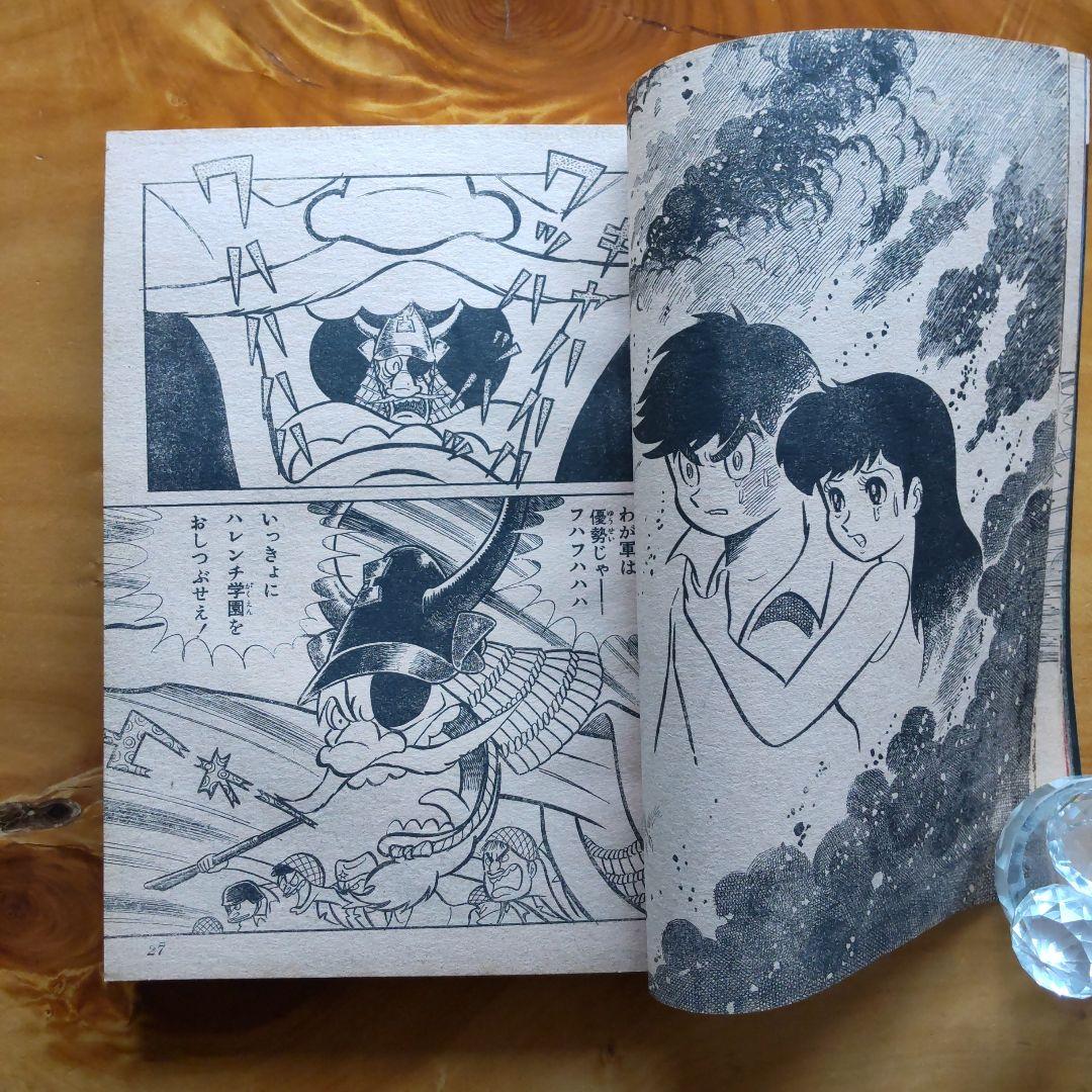 永井豪 ハレンチ学園∕週刊少年ジャンプ1970年29号∕水木しげる 千年王国