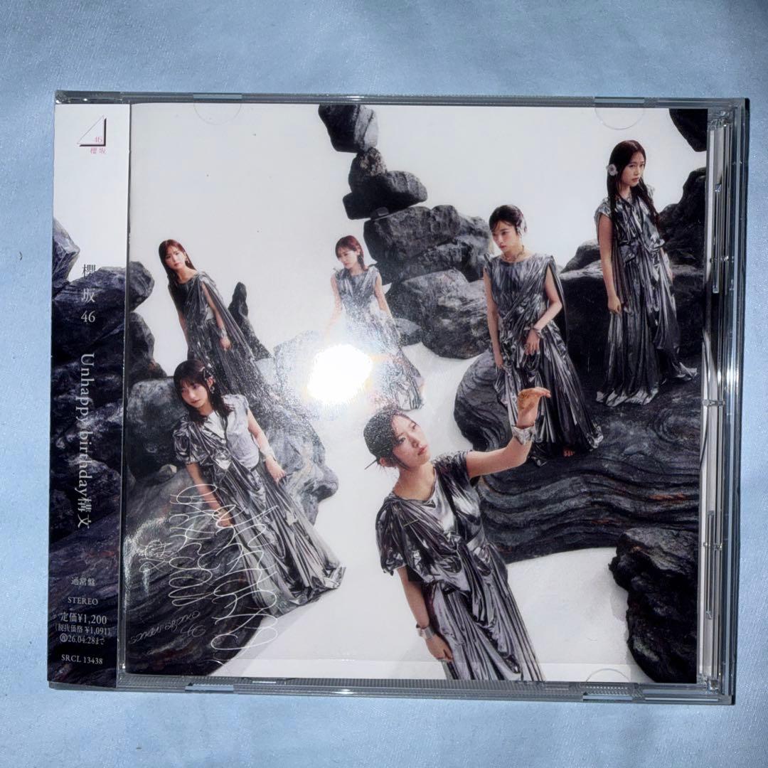櫻坂46 13th Unhappy birthday 構文 CD 写真 応募券付