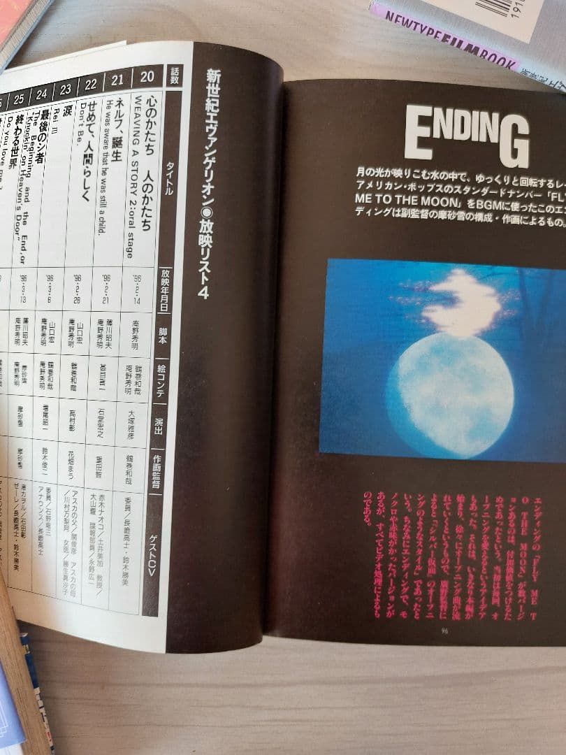 新世紀エヴァンゲリオン フィルムブック 9