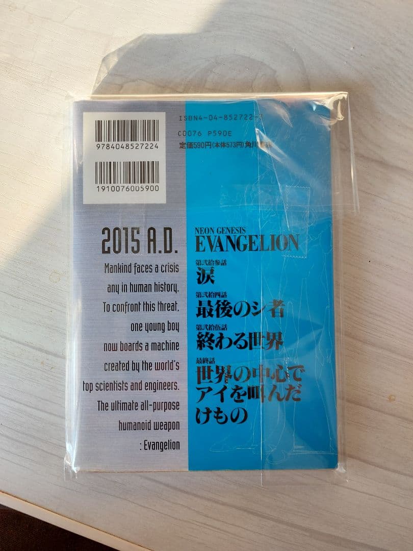 新世紀エヴァンゲリオン フィルムブック 9