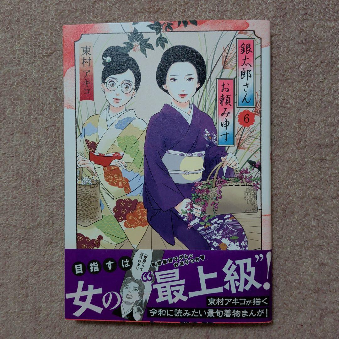 〈新品・未使用品〉銀太郎さんお頼み申す　既刊1〜8巻全巻セット②