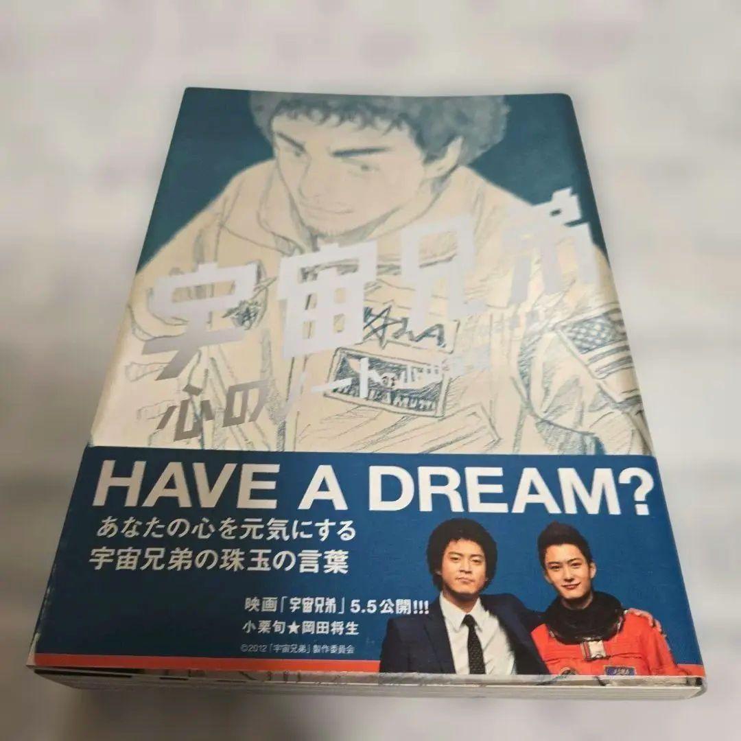 「宇宙兄弟」1巻～29巻 +心のノート「メモしたくなる言葉たち」まとめ売り。