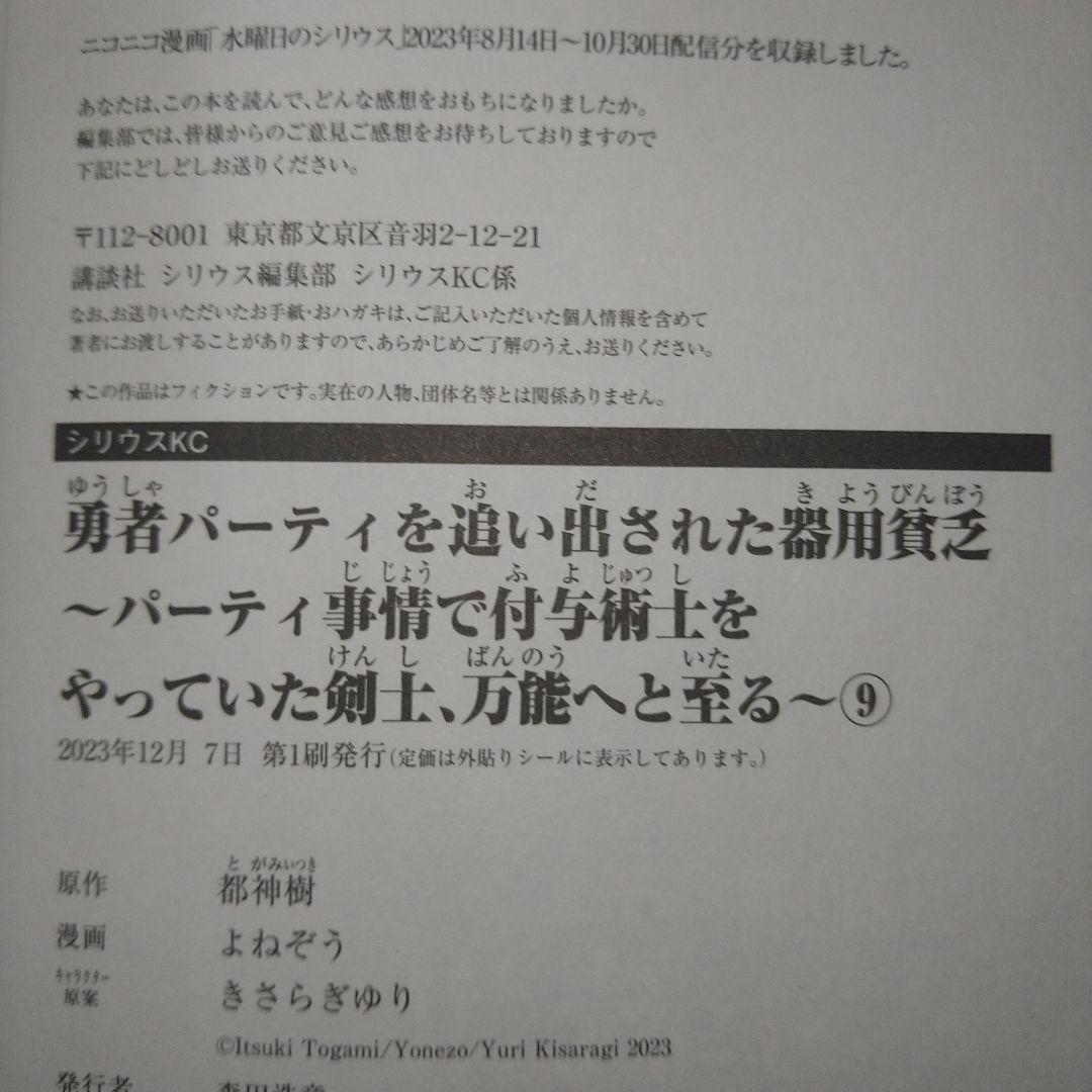 勇者パーティを追い出された器用貧乏　初版1-12巻セット　漫画　アニメ