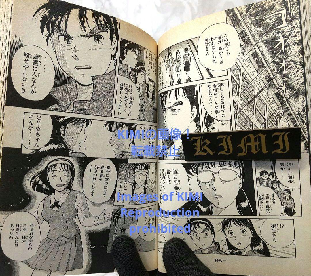 希少 初版 金田一少年の事件簿 1 コミック 1993 金成 陽三郎,さとう ふ