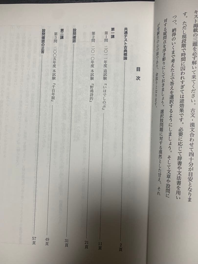 鉄緑会 2024 高3 共通テスト古典 夏期講習 教科書 プリント