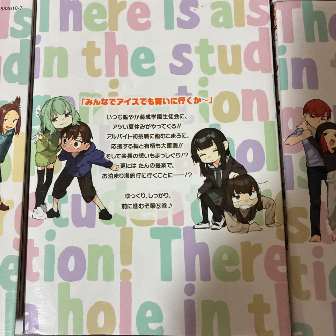 生徒会にも穴はある！ 全巻セット