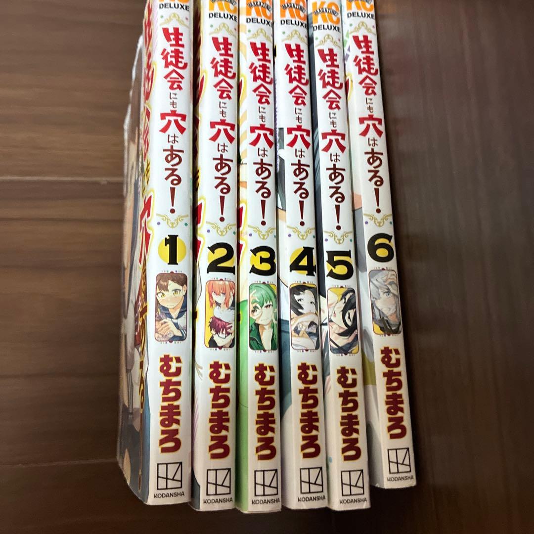 生徒会にも穴はある！ 全巻セット