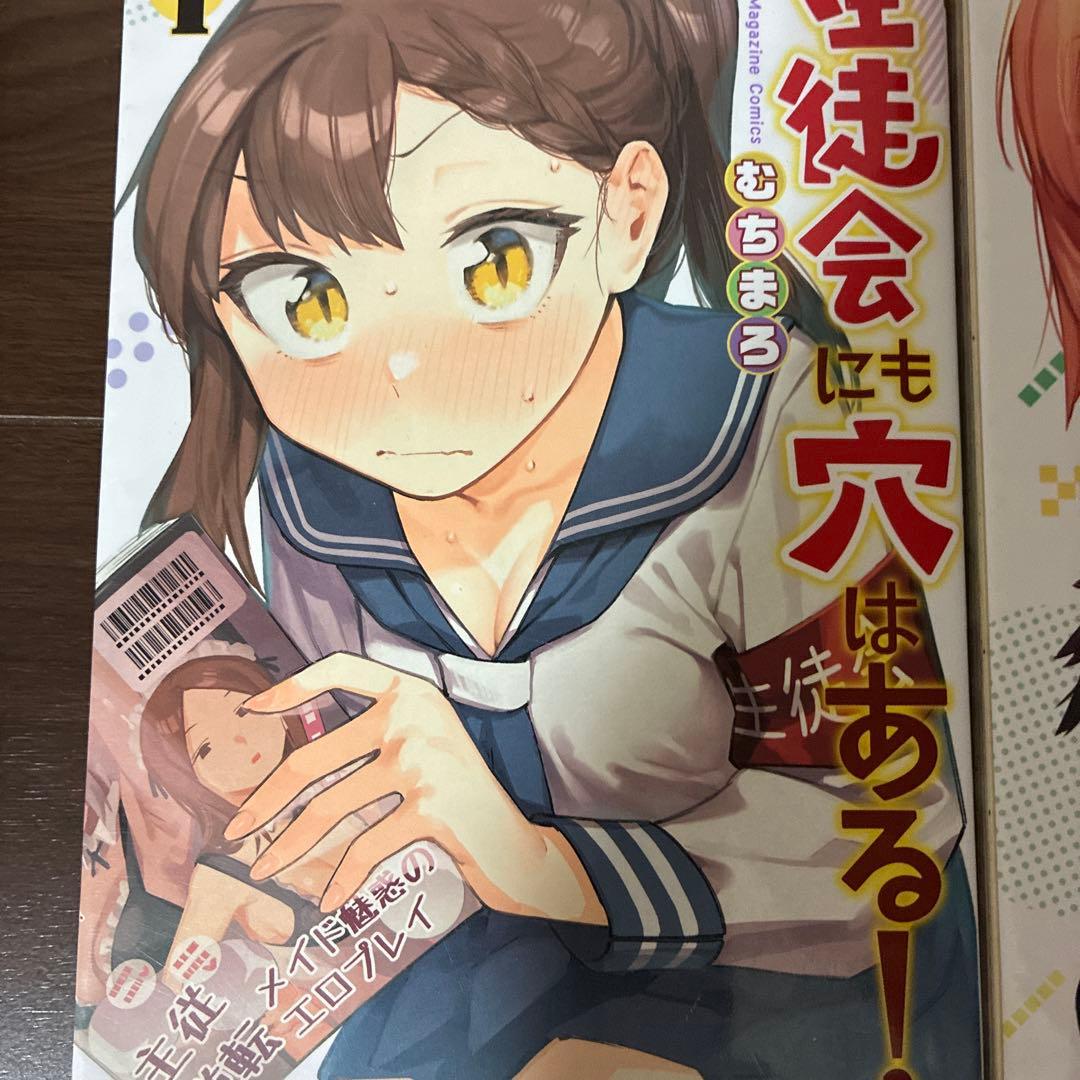 生徒会にも穴はある！ 全巻セット