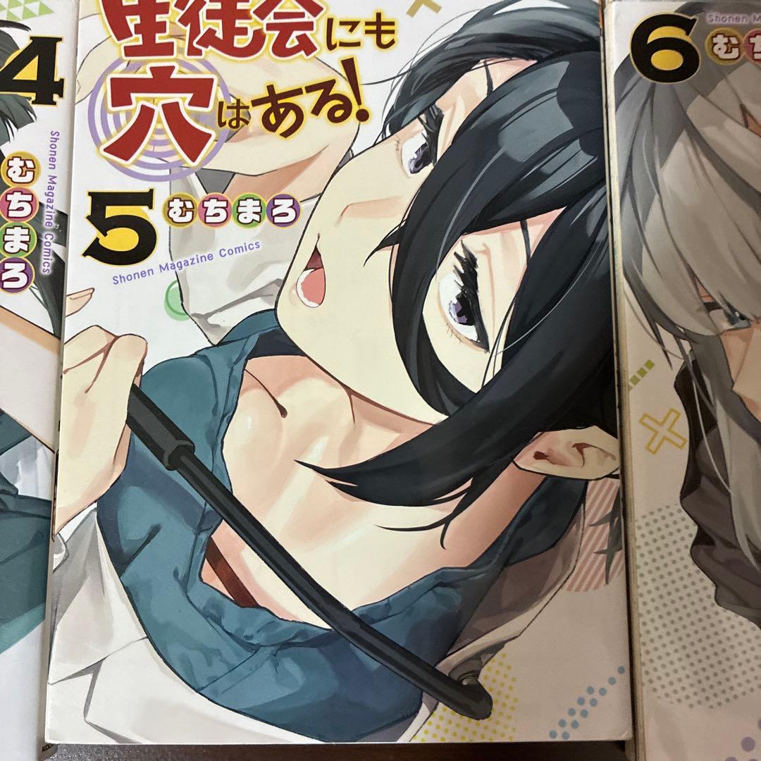 生徒会にも穴はある！ 全巻セット