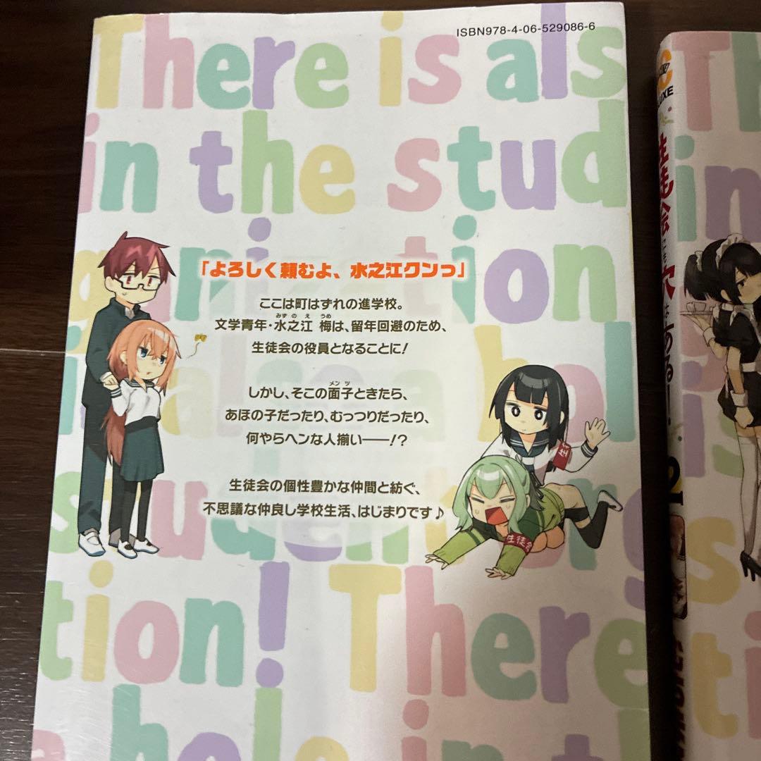 生徒会にも穴はある！ 全巻セット