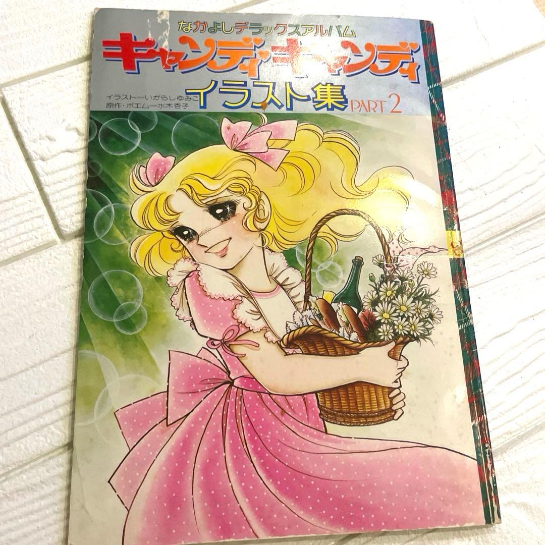 【貴重！初版本】キャンディ♡キャンディ 愛蔵版 全2巻 ＆ イラスト集