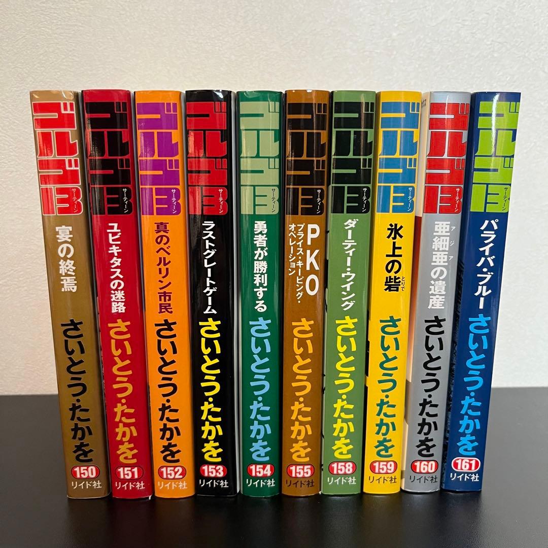 【ゴルゴ13】 全75冊　内初版65冊