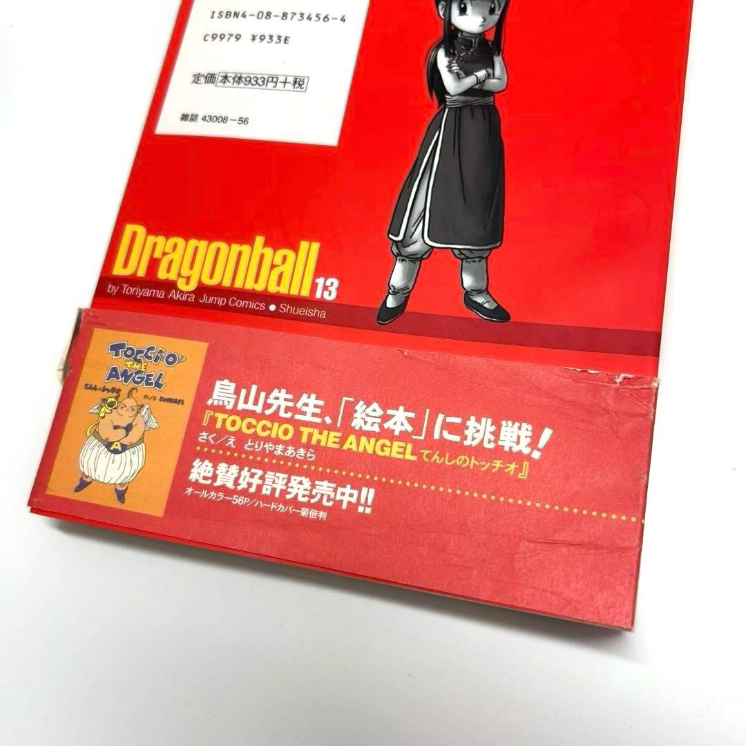 DRAGON BALL 完全版 1〜13巻、31〜34巻【 帯つき初版多数】