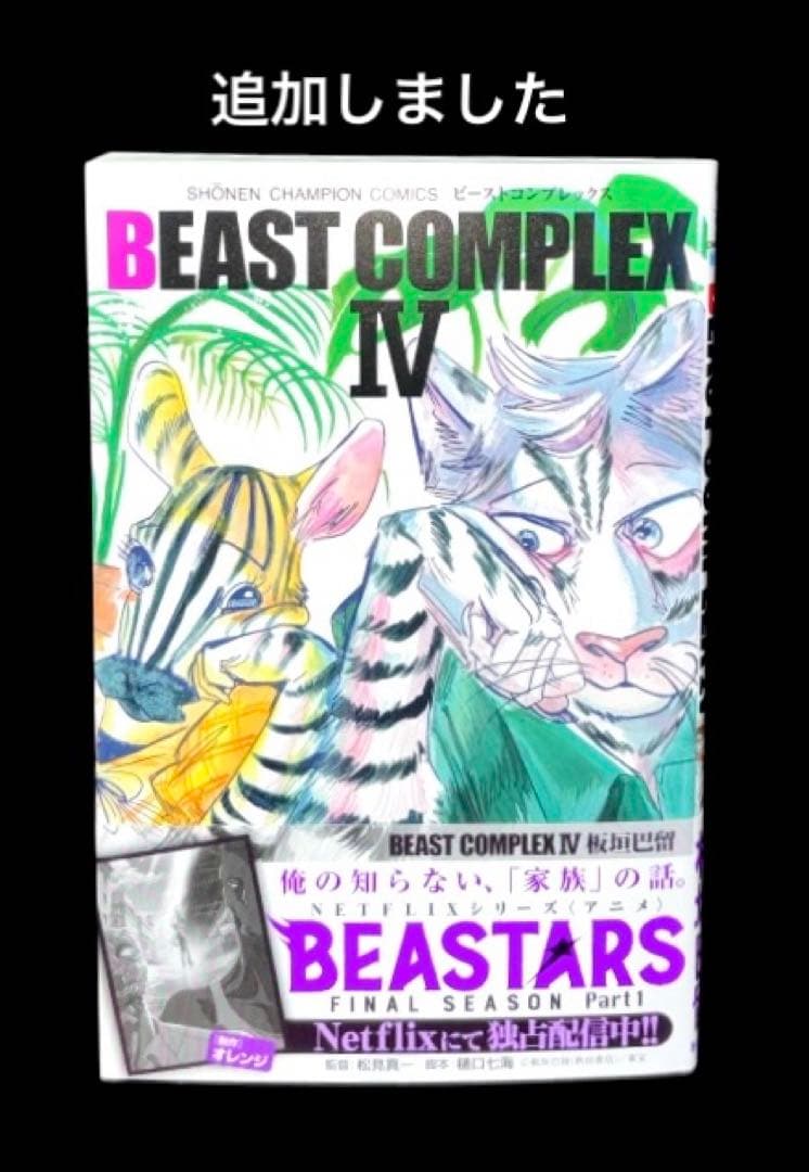BEASTARS 1-22巻 全巻 美品 COMPLEX 1-4巻 全26冊