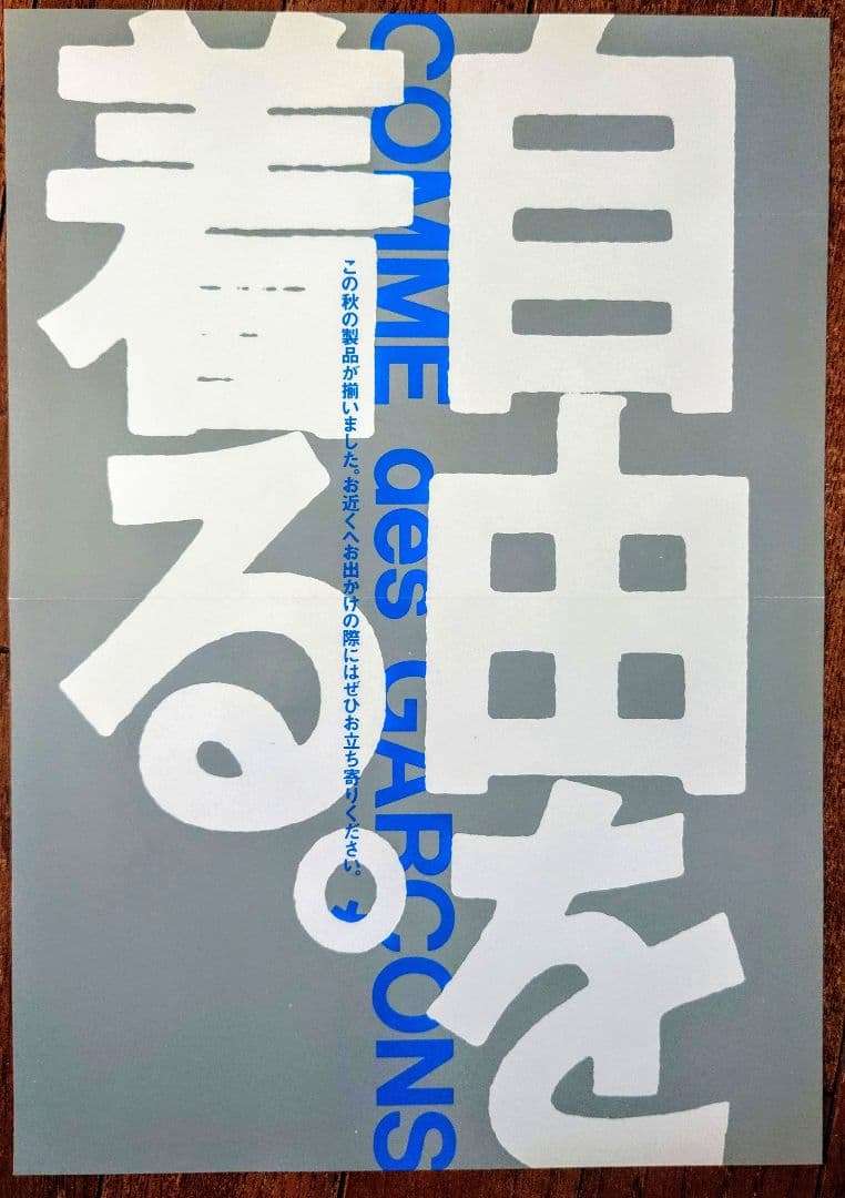 COMME des GARÇONS 1997年コレクションDM
