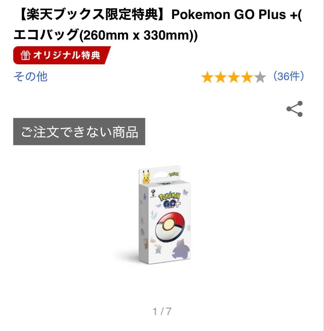【極美品】ポケモンGO Plus + オリジナルエコバッグ