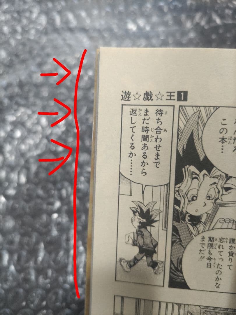 遊戯王　1巻　初版