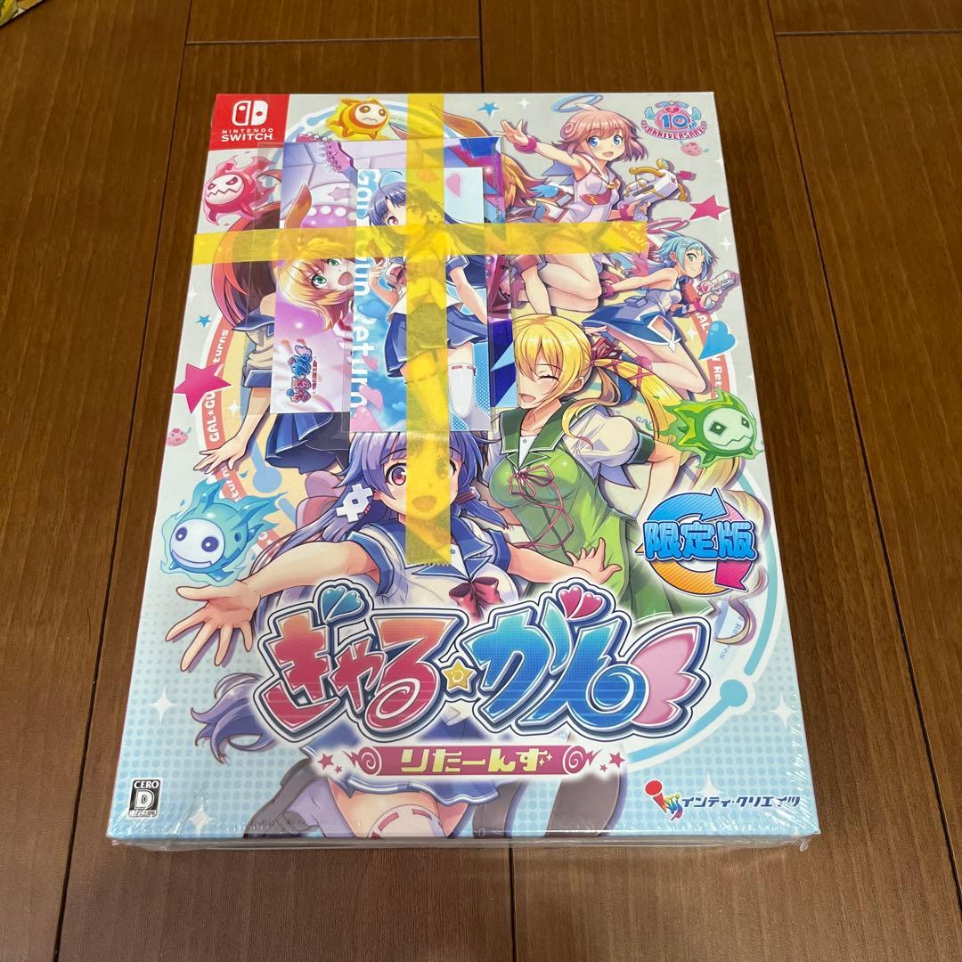 ぎゃる☆がん リターンズ 限定版