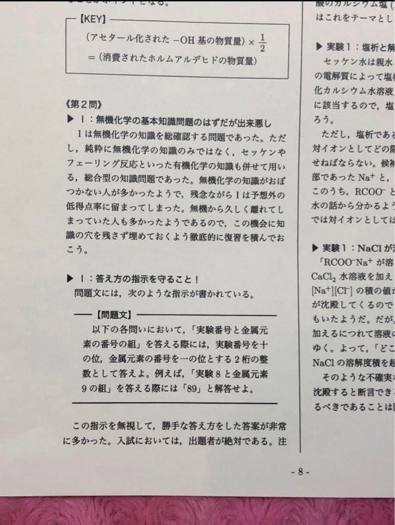 鉄緑会　高3 化学　寺田先生　講評付き　入試化学演習　全12回