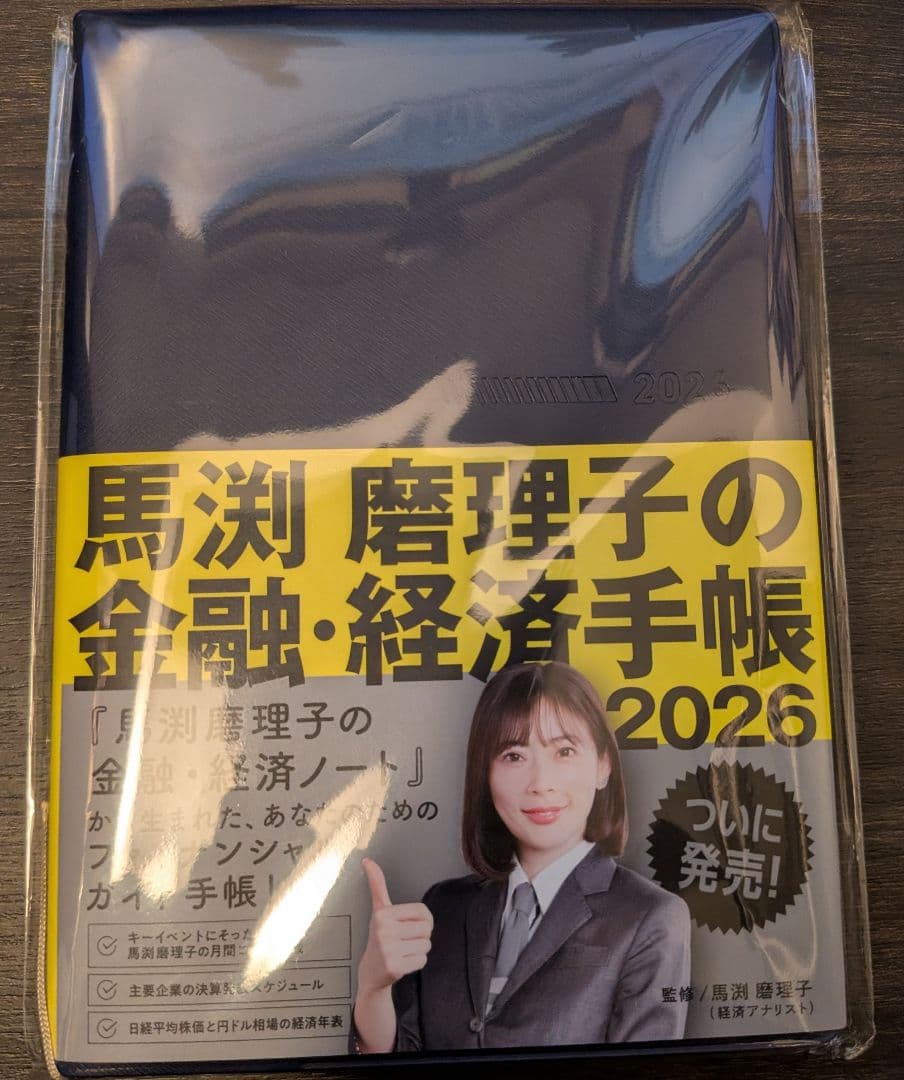 馬渕磨理子の金融・経済手帳 2026