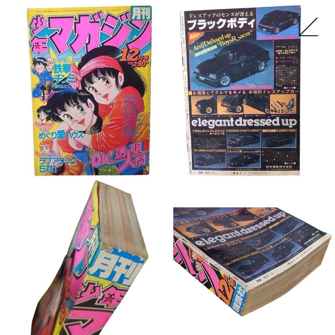 月刊少年　ジャンプ　マガジン　1983年〜1985年　13冊