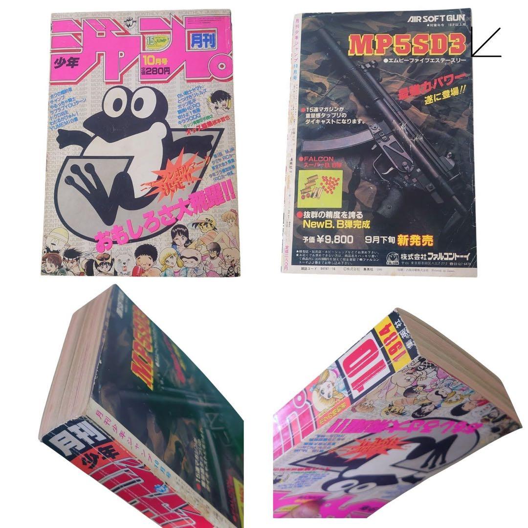 月刊少年　ジャンプ　マガジン　1983年〜1985年　13冊