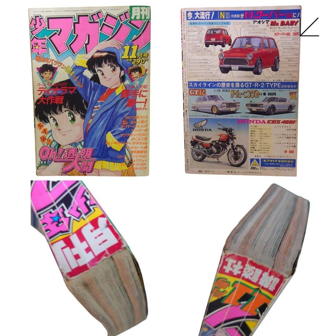 月刊少年　ジャンプ　マガジン　1983年〜1985年　13冊