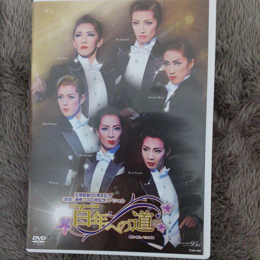 宝塚 百年への道 2009年6月宝塚劇場にて