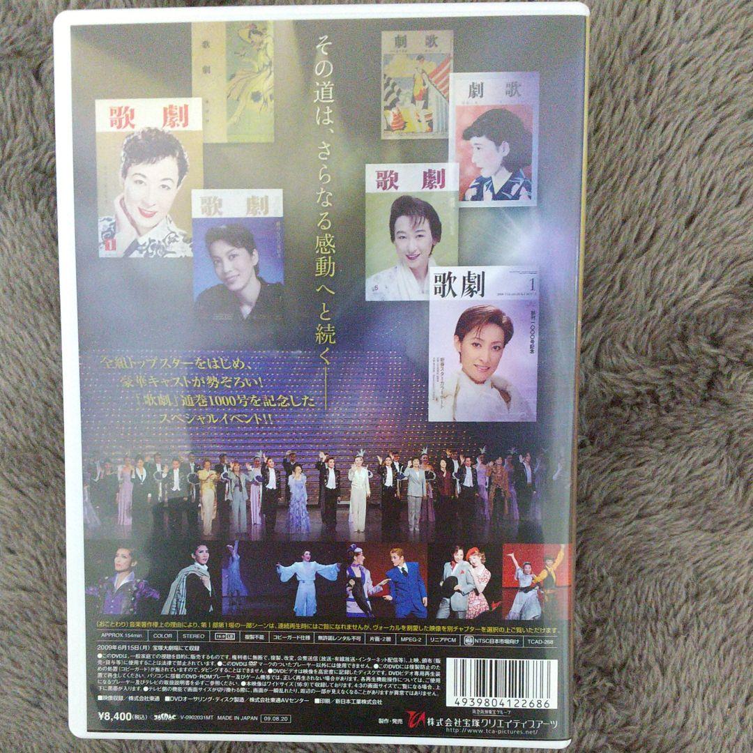 宝塚 百年への道 2009年6月宝塚劇場にて