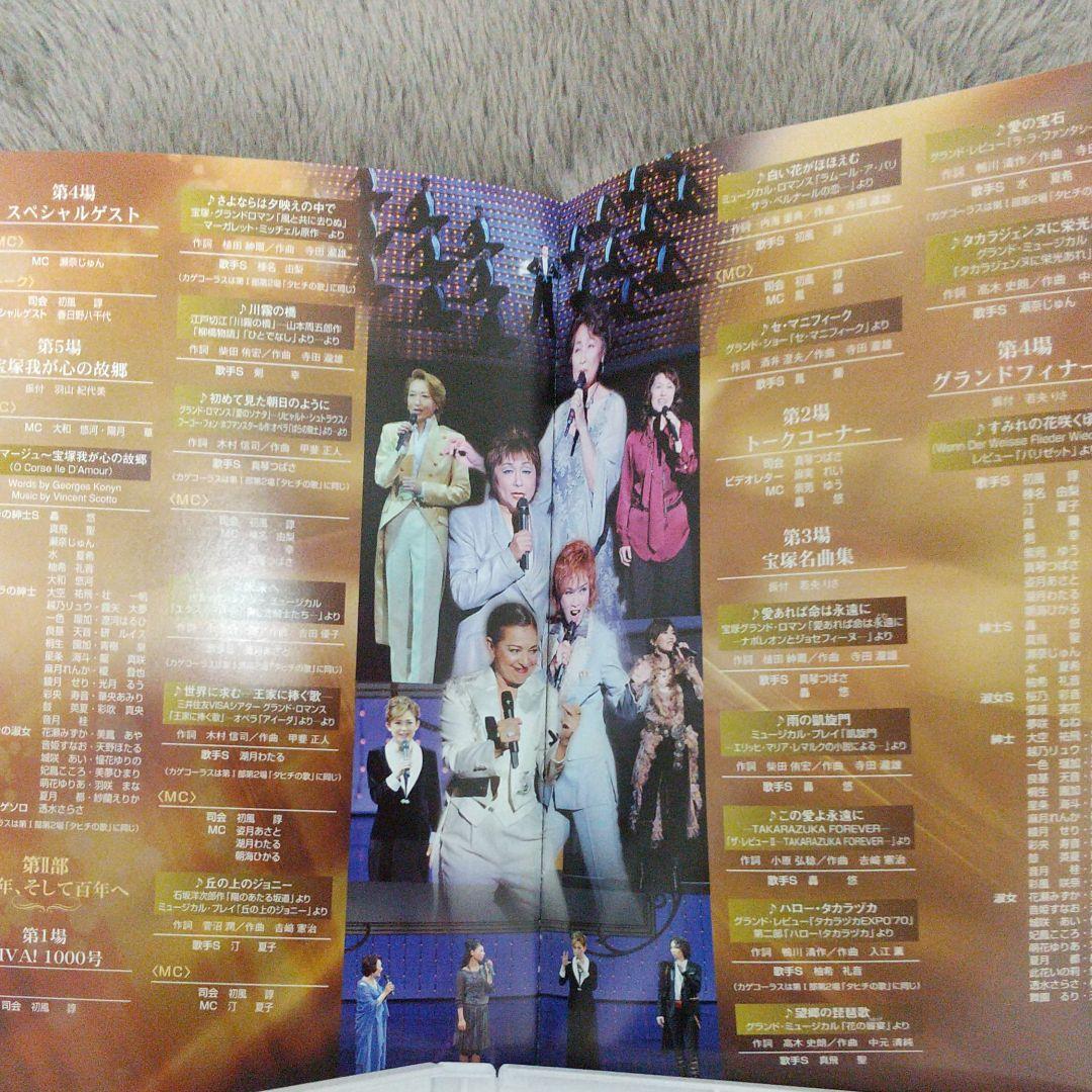 宝塚 百年への道 2009年6月宝塚劇場にて