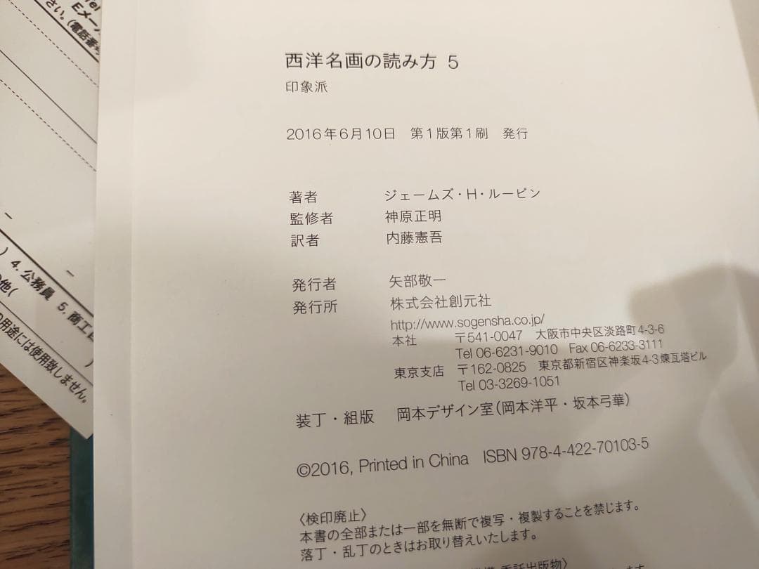 西洋名画の読み方 1～5巻 5冊セット 創元社