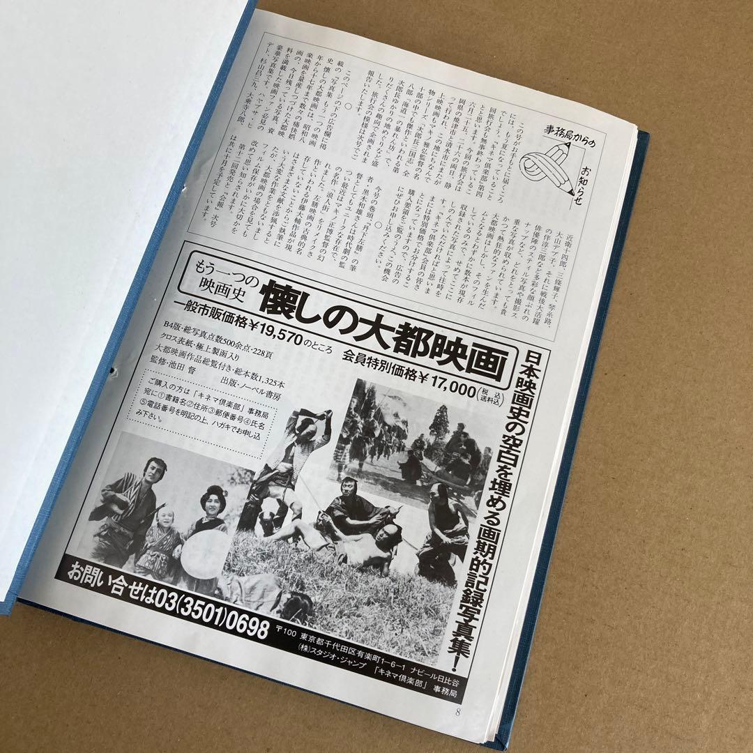 「キネマ倶楽部」No.16〜48 (33冊子) スタジオ・ジャンプ