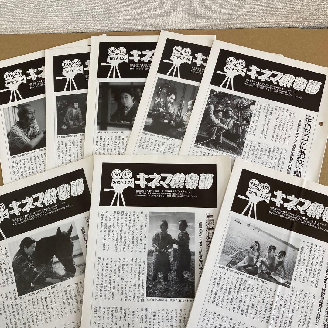 「キネマ倶楽部」No.16〜48 (33冊子) スタジオ・ジャンプ