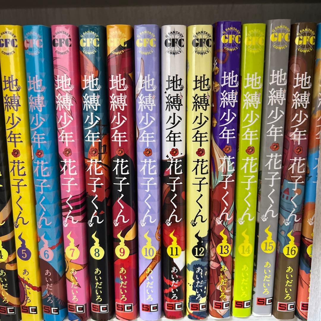 地縛少年花子くん0巻〜19巻➕放課後少年花子くん