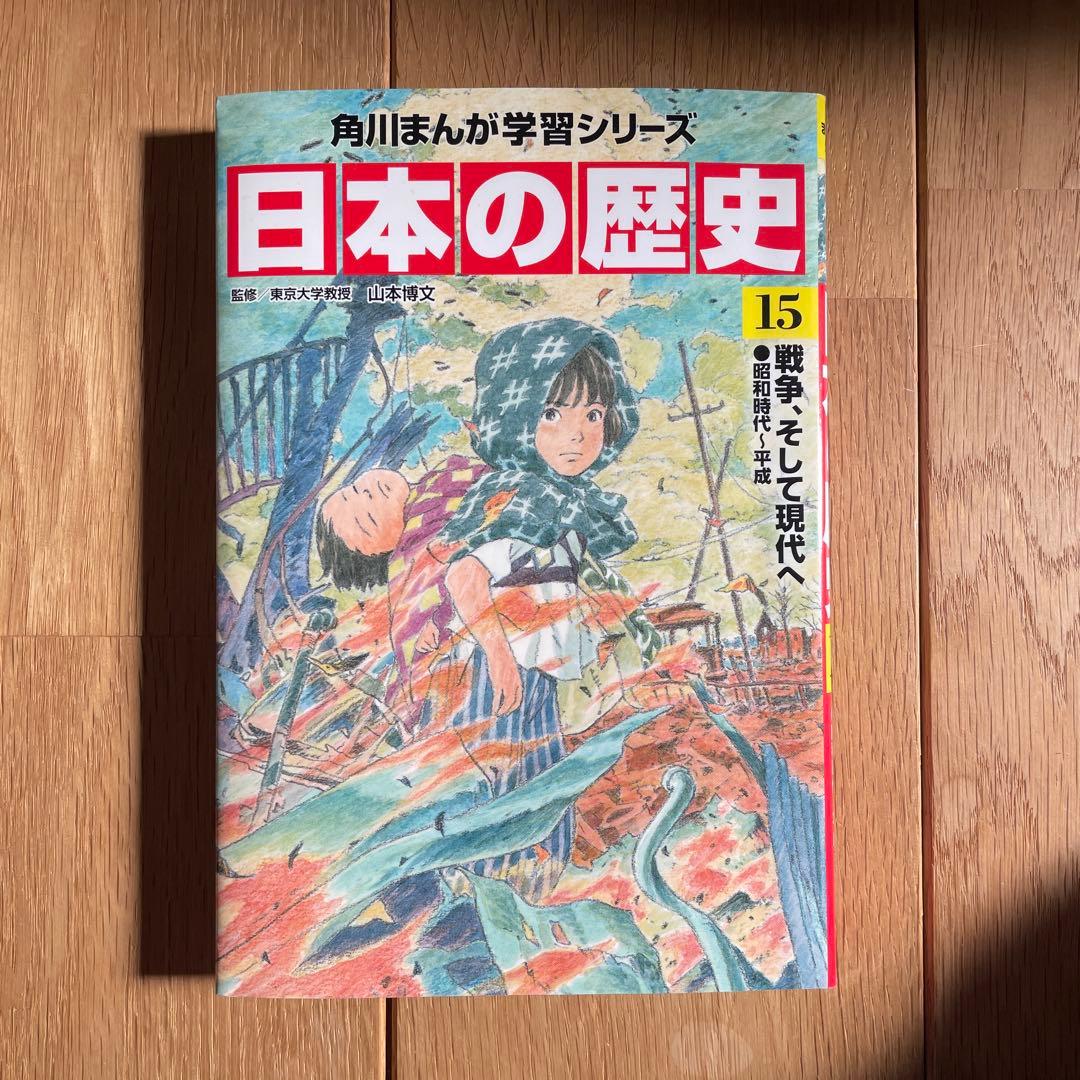 角川 日本の歴史 全15巻セット