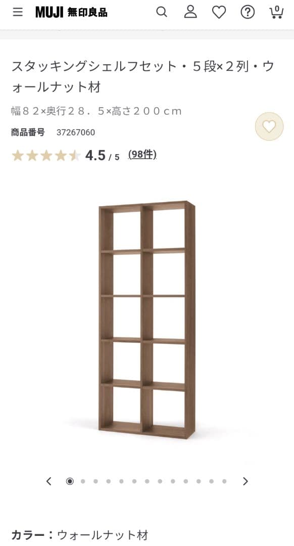 《送料込》無印良品 スタッキングシェルフ 5×2 ウォールナット 棚収納木製家具