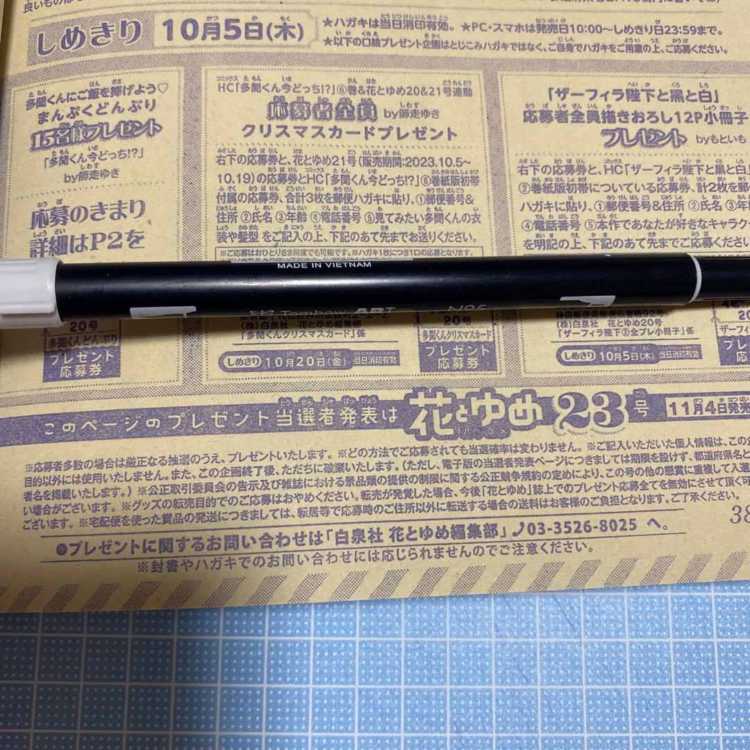 【難あり】花とゆめ2023 20号 10/5 一部切り取り済 ハガキなし