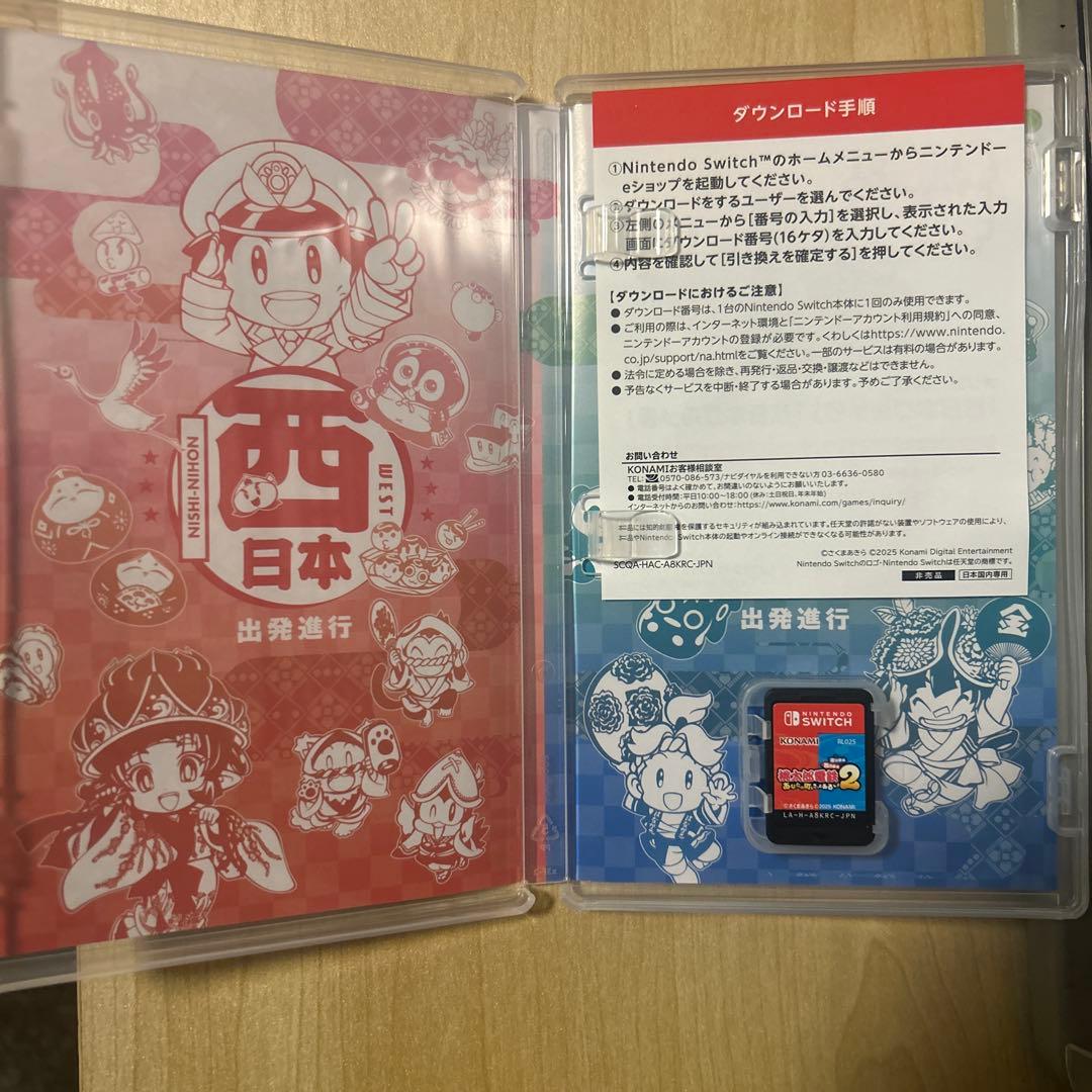 桃鉄 桃太郎電鉄2 東日本 西日本