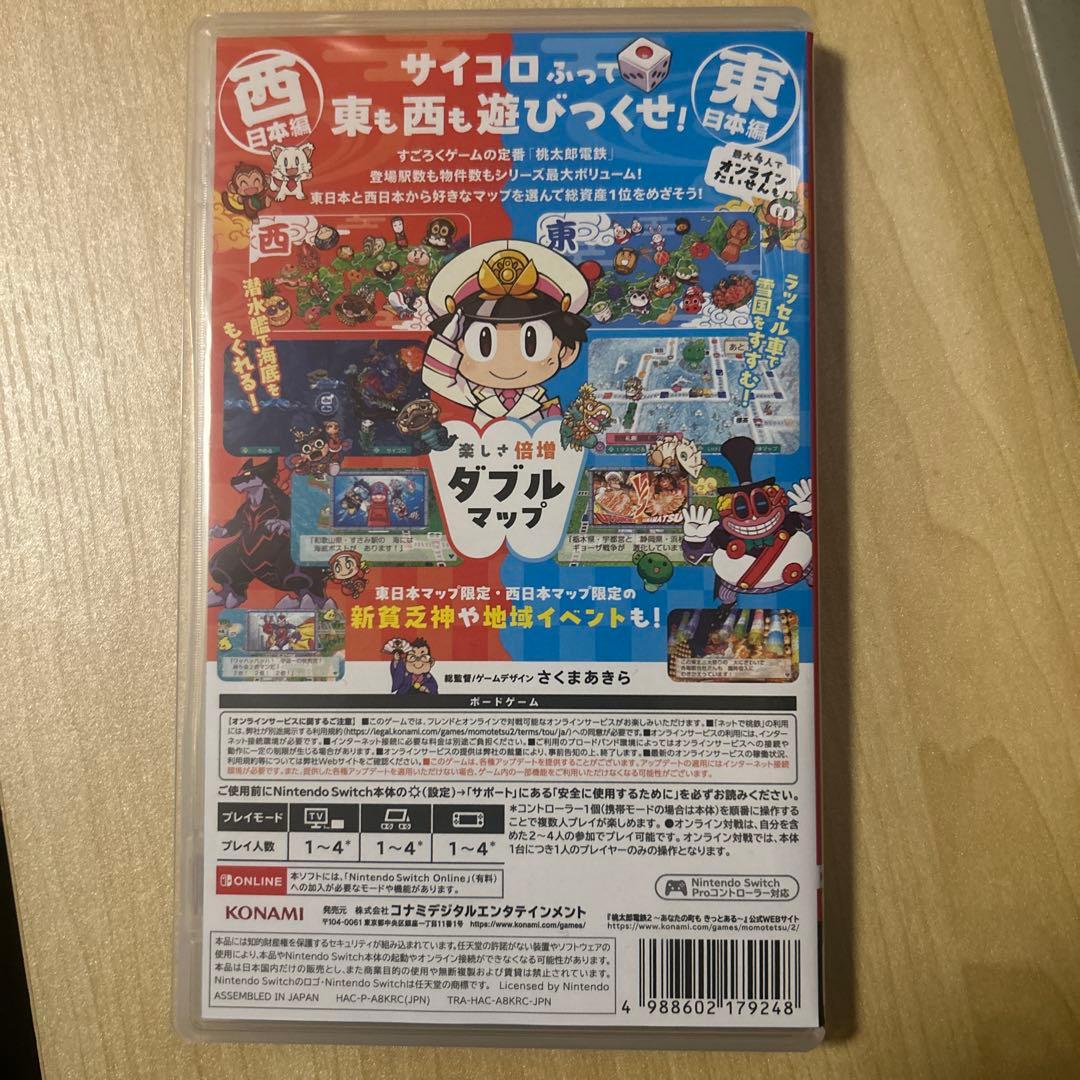 桃鉄 桃太郎電鉄2 東日本 西日本