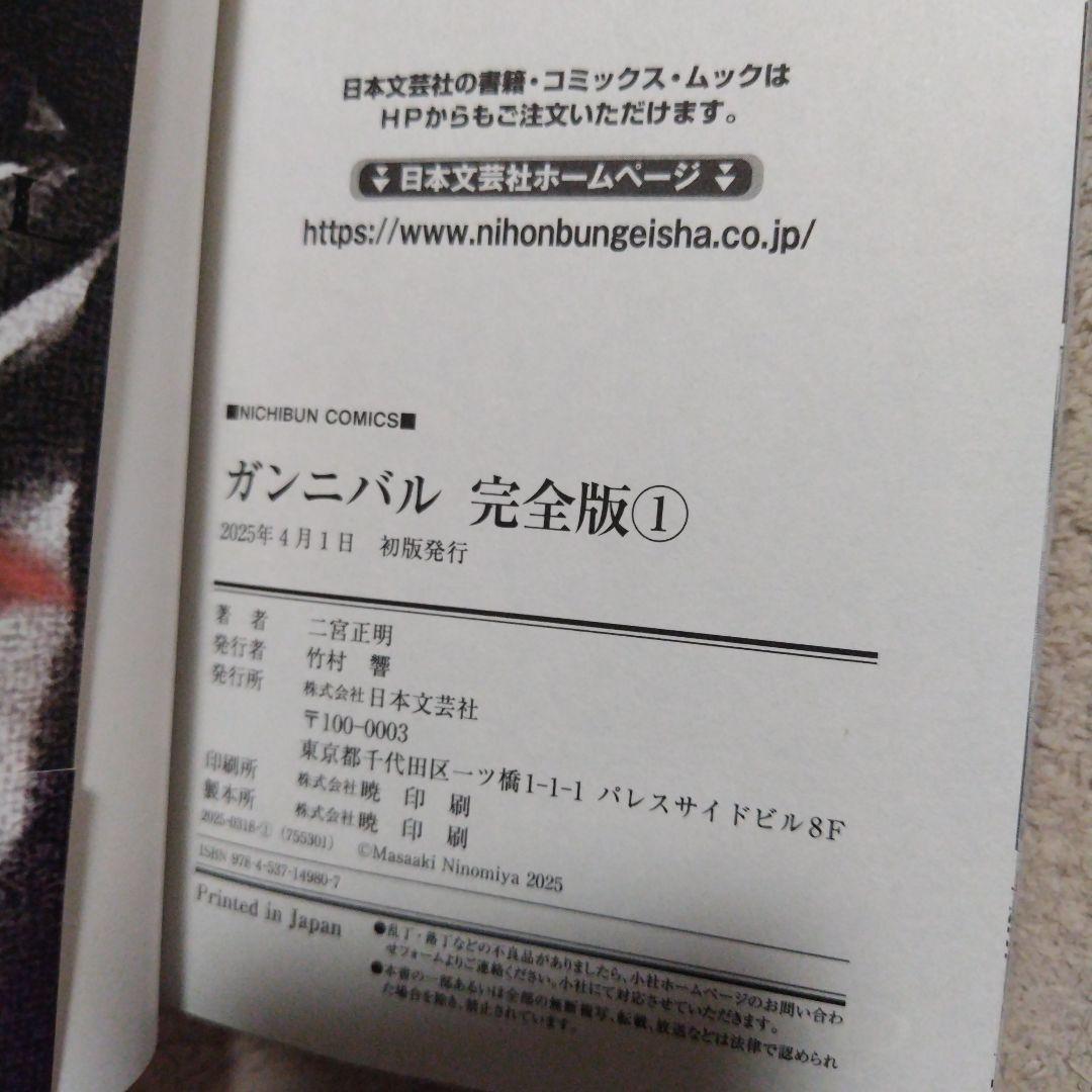 ガンニバル完全版