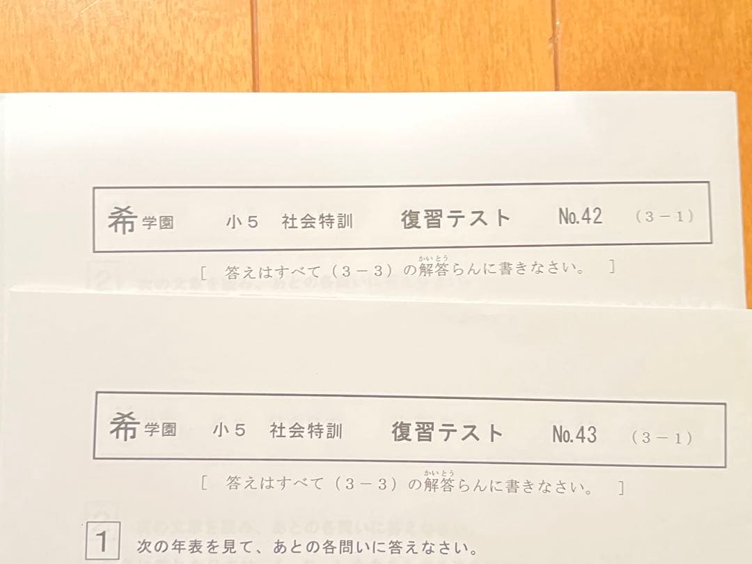 希学園 小5 社会特訓 復習テスト1年分 全44回 2024年度✨解答付き✨