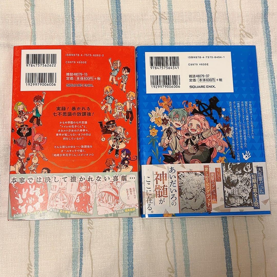 地縛少年花子くん