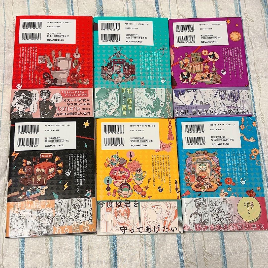 地縛少年花子くん